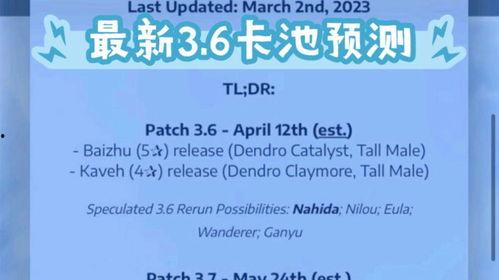 3.6卡池爆料最新,新角色与限定皮肤大揭秘！