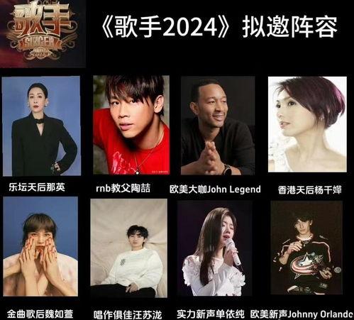歌手2024最新爆料,神秘嘉宾揭晓，精彩对决即将上演！  第2张